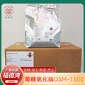 现货供应面制品烘焙食品级酶制剂DSM1500葡萄糖氧化酶