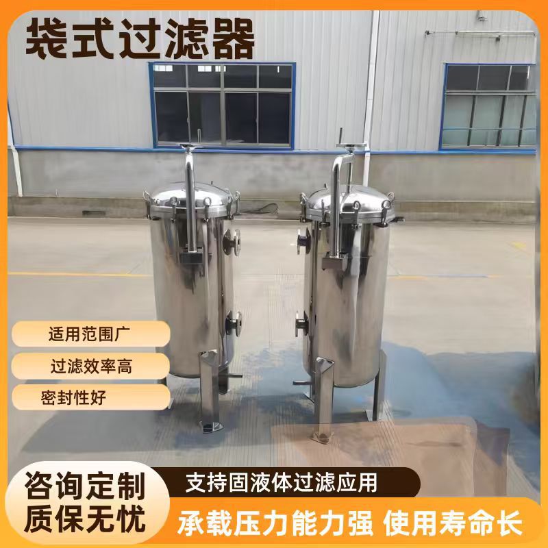 不锈钢袋式过滤器捷特前置大流量工业用井水泥沙汽油柴油河水温泉