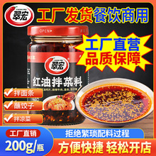 翠宏红油拌菜料200g四川特产辣椒油凉拌面红油兔丁辣椒酱一件代发