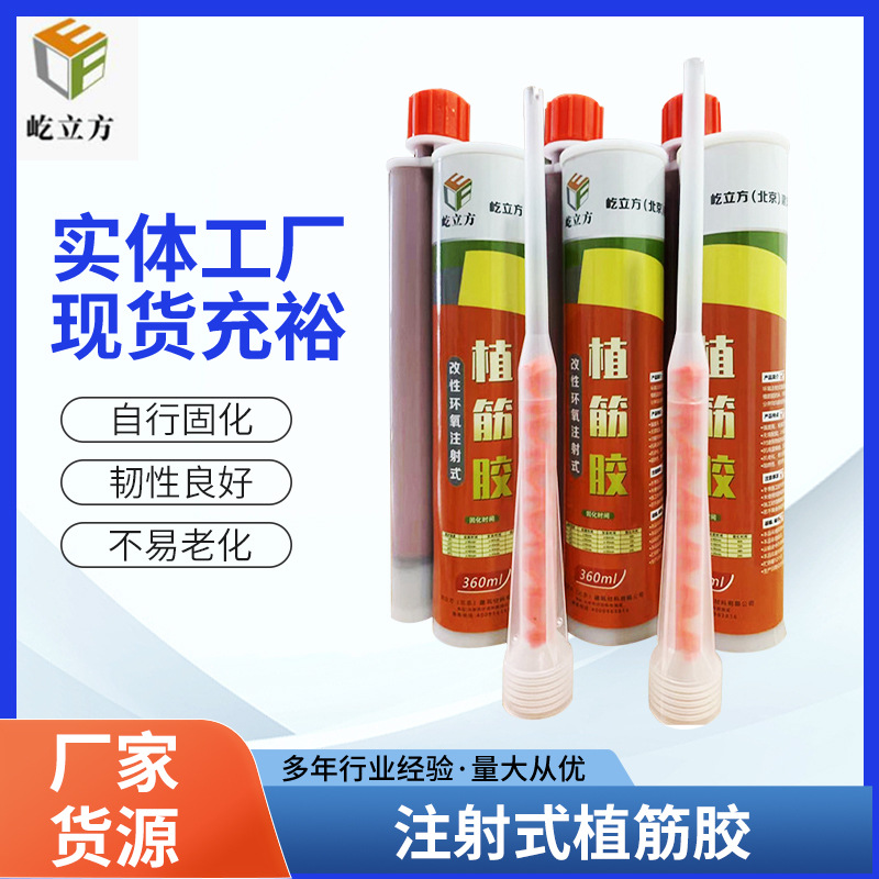 A级改性环氧树脂植筋胶 注射式植筋胶 混凝土植筋锚固环氧树脂胶