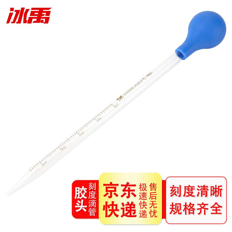 冰禹 BY-3076 刻度滴管 胶头滴管 玻璃滴管 化学实验滴管 器材刻