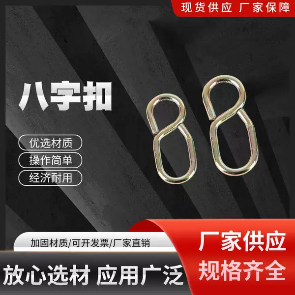 Galvanized 8-Shaped Hook Hanging 8-Shaped Buckle Hook Hanging Buckle 8-Shaped Hook Curved Hook Swing Rope Adjustment Buckle Special-Shaped Buckle