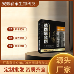 全品类人参牡蛎片滋补压片糖果一件代发批发养生