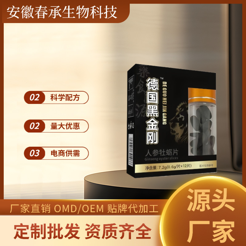 全品类人参牡蛎片滋补压片糖果一件代发批发养生|undefined