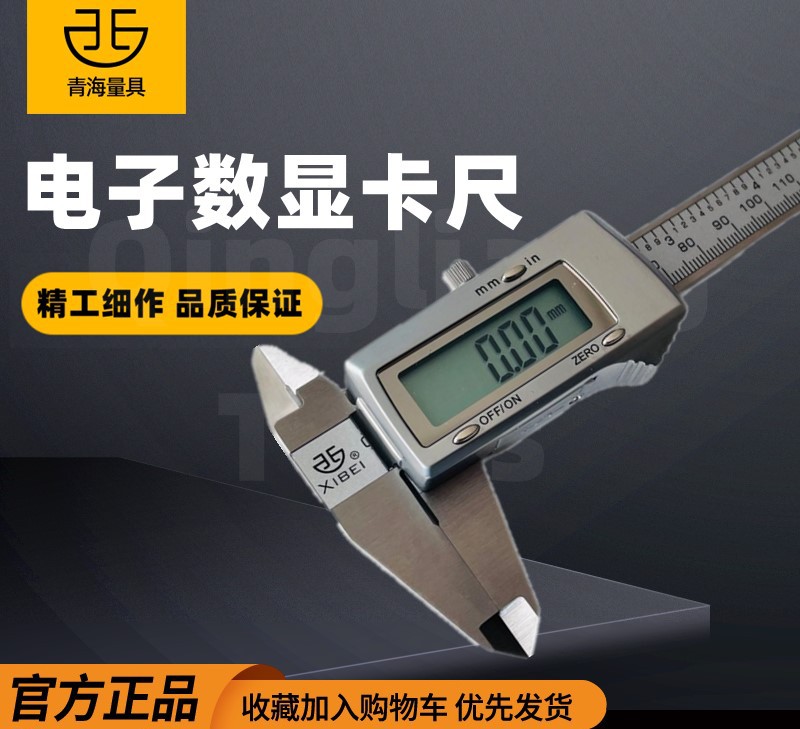 西北青海青量数显卡尺0-150-200-300mm内外径深度阶差多功能卡尺