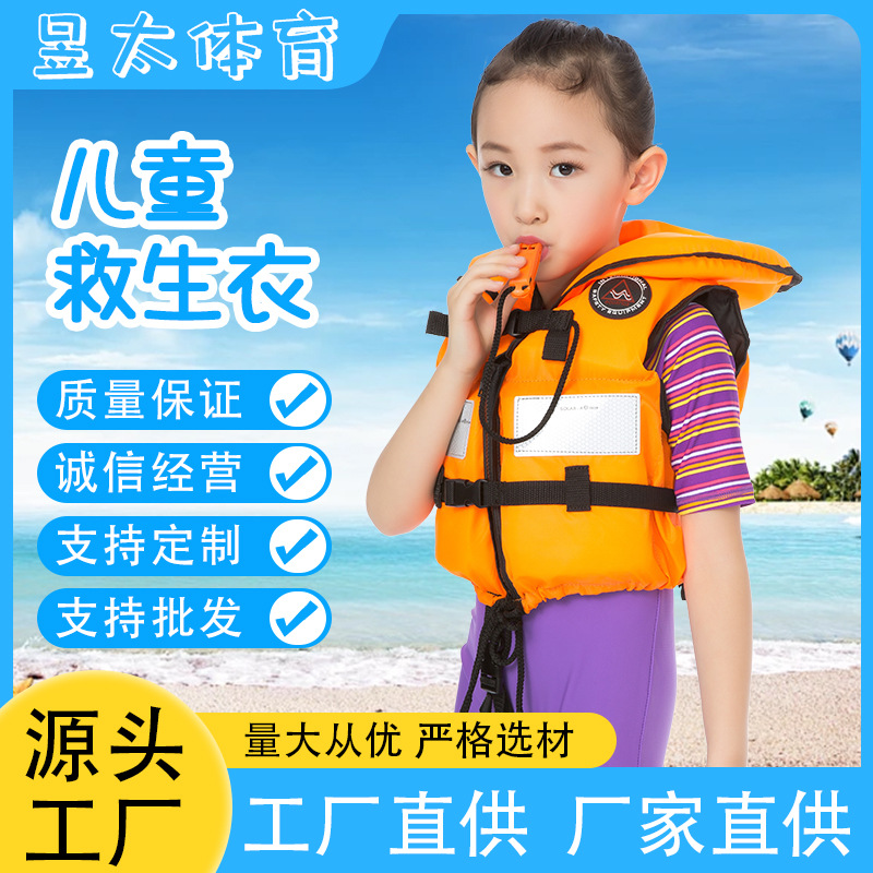 维尔帕斯背心大浮力带口哨跨带男女孩游泳冲浪漂流儿童专业救生衣