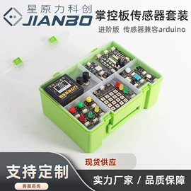 电子模块;扩展版;开发套件