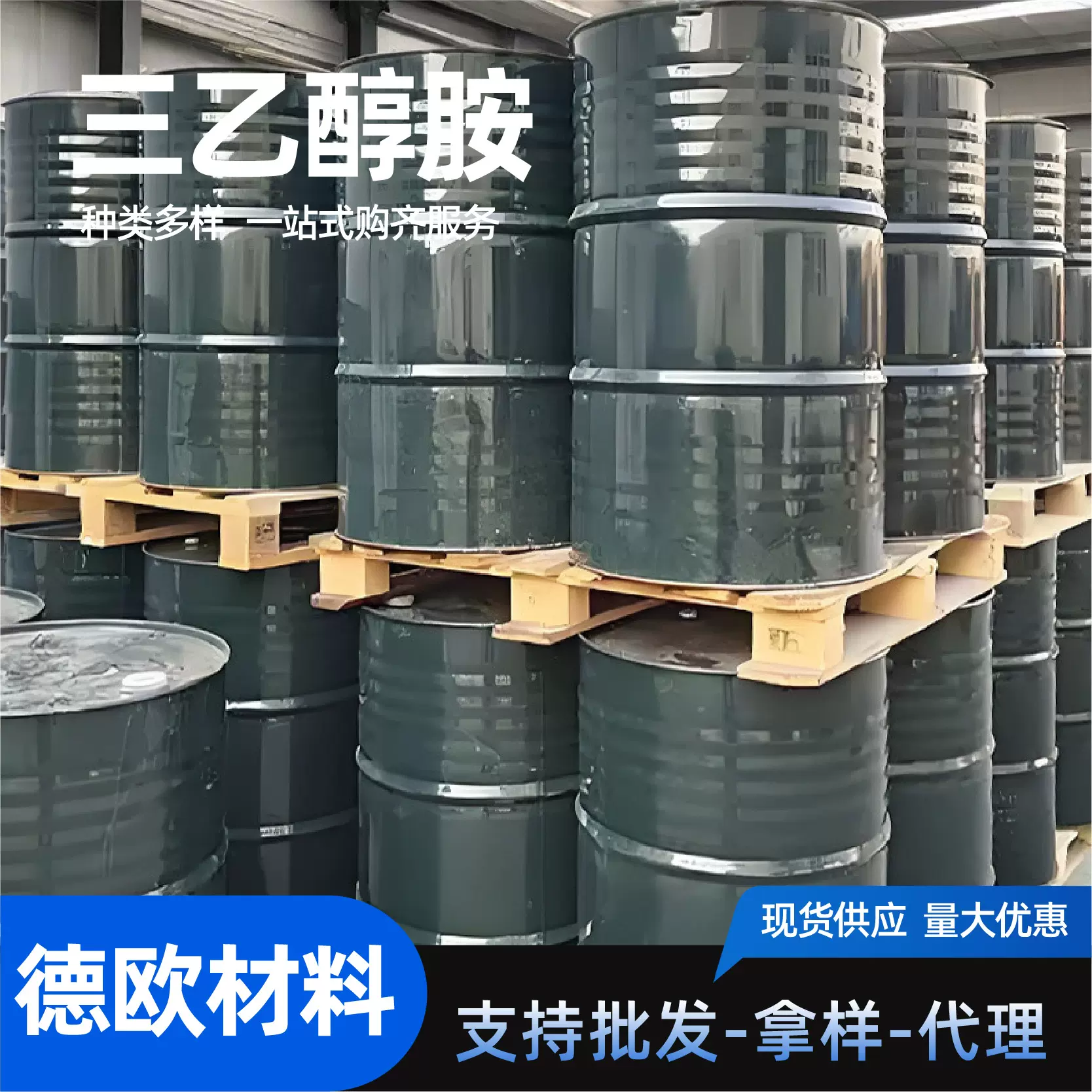 三乙醇胺99工业级高含量印染增塑剂化妆品级乳化剂保湿剂三乙醇胺