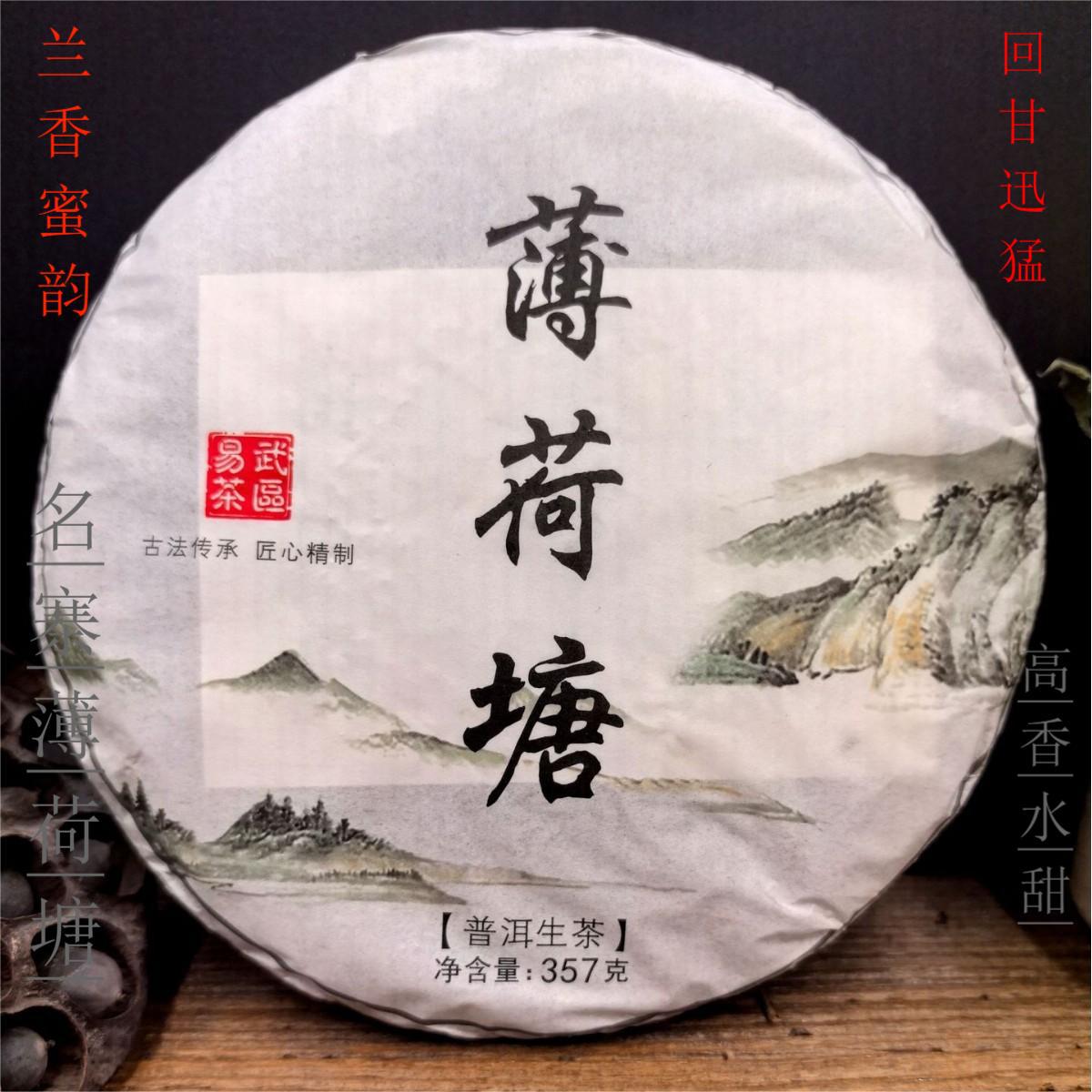云南普洱茶茶饼生茶易武区薄荷塘老树茶叶357克饼源头生态茶饮