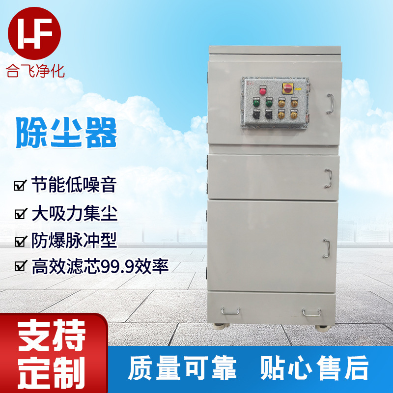 Manufacturer Wholesale Bag High Dust Collector Workshop Positive Pressure Fan Mobile Explosion-Proof Filter Cartridge Dust Collector