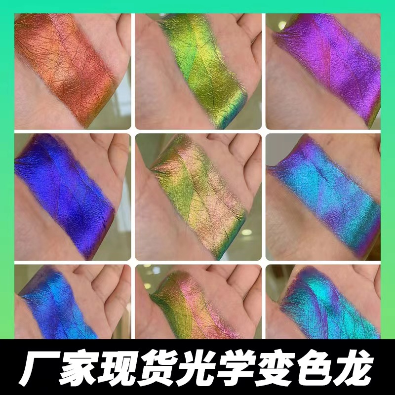 现货光学变色龙粉 化妆品用变色龙闪粉珠光粉变色龙魔镜粉批发