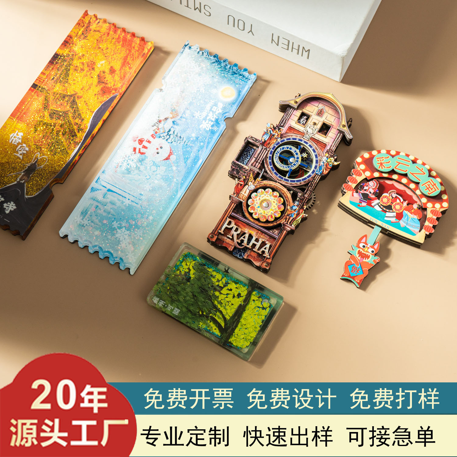 现货城市文创冰箱贴流沙动态景区文创木质冰箱贴定制创意铝箔磁贴