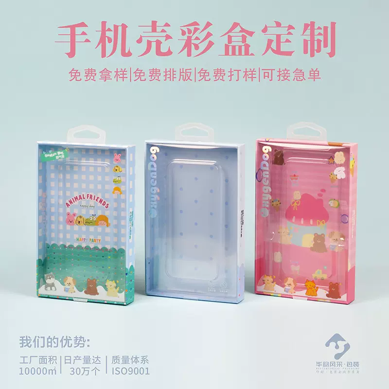 通用手机壳彩盒包装定制 透明开窗包装盒 数据线钢化膜纸盒订做