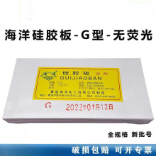 青岛海洋薄层层析硅胶板薄层色谱G板2.5-7.5-3-10-20碱性预制玻璃