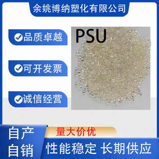 PSU plastic particles polysulfone material amber transparent self-produced polysulfone various colors