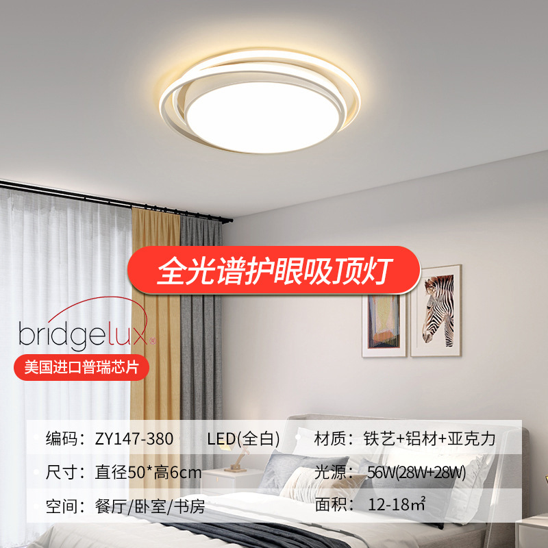 Lámpara de techo de espectro completo, paquete de atmósfera moderna y sencilla de toda la casa, iluminación principal de la sala de estar, iluminación del dormitorio, lámparas Zhongshan