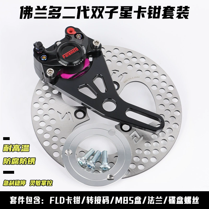 Костюм суппорта Flando Gemini, установка теленка Turtle No.9 C90, Электромобиль, Задний дисковый тормоз, нижний насос, суппорт