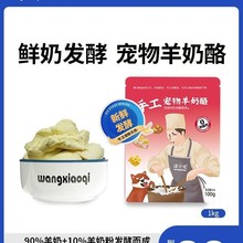 汪小七 手工自制羊奶酪 增肥拌饭零食狗罐头宠物用奶酪狗粮伴侣