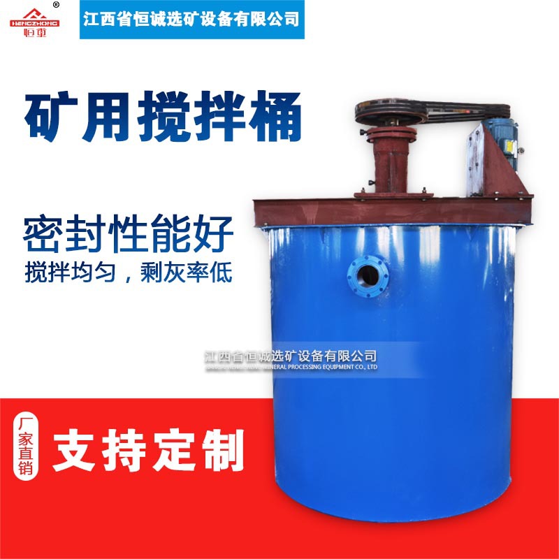 搅拌器XB2500型矿浆泥浆搅拌桶