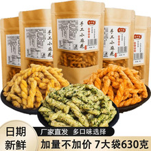 小麻花香酥袋装小零食多口味小吃网红大礼包散装休闲食品批发