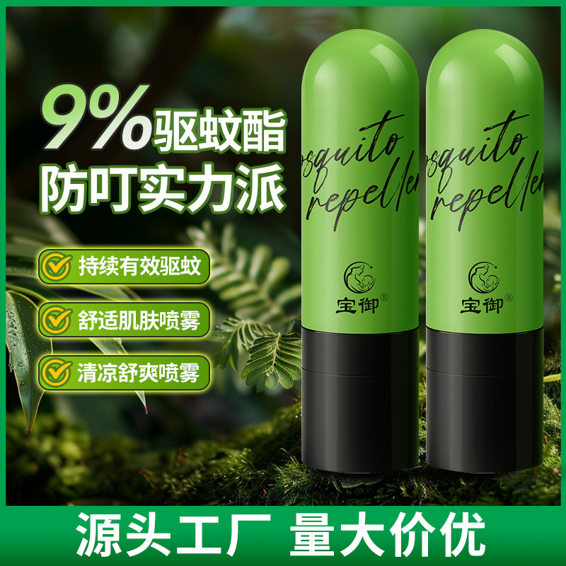 Baoyu mosquito repellent outdoor anti-mosquito spray camping portable adult mosquito toilet water manufacturers in stock wholesale