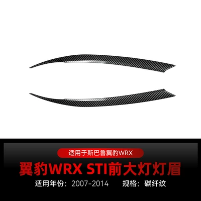 Suitable for 2007-2014 Toyota Lamp eyebrow - carbon-fiber-pattern2007-2014