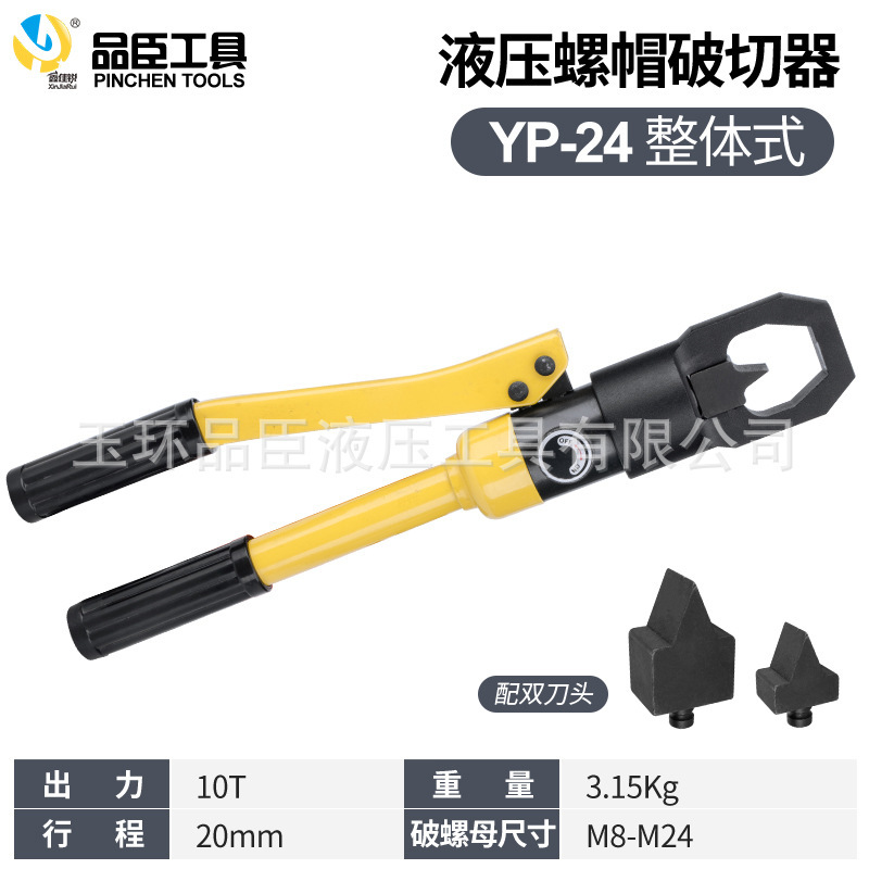 分割油圧ナットブレーカー ナット錆除去器 ブレーカー錆びたナット YP-24B|undefined