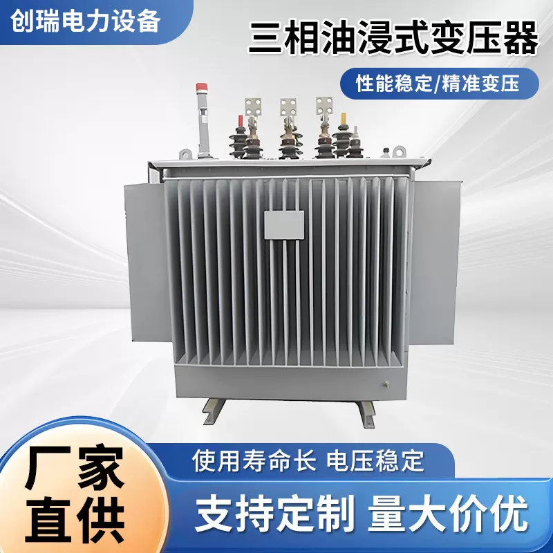 三相油浸式变压器厂家S11系列现货电力配电变压器10kV 35kV变压器