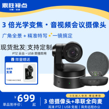鼎胜视点中小型视频会议GV3UQ 1080USB大广角3倍光变焦电脑摄像头