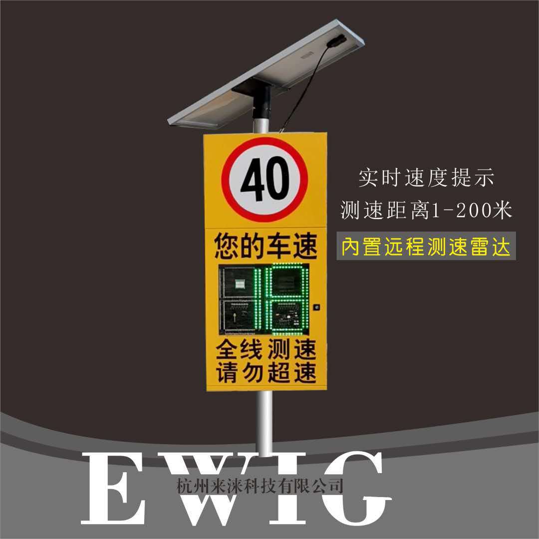 高速公路施工道路厂区园区太阳能雷达测速仪超速提醒提示请勿超车