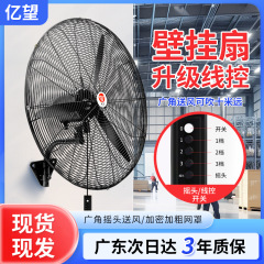 メーカー卸売り高出力工業壁扇工場工場ホテル壁掛扇大風量商用首振り牛角扇