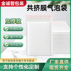 白色共挤膜气泡袋加厚泡沫袋服装包装快递袋子打包材料快递袋