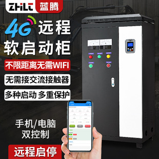 4g Remote Control Start and Stop Online Soft Start Cabinet Mobile Phone Wireless Switch Remote Control Three-Phase Motor Soft Starter Cabinet