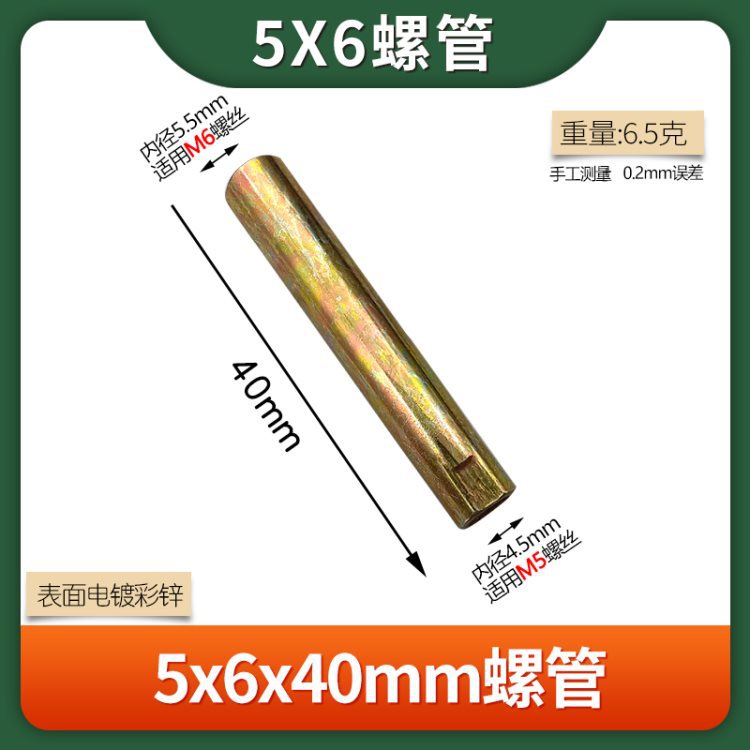 5X6X40螺管.jpg