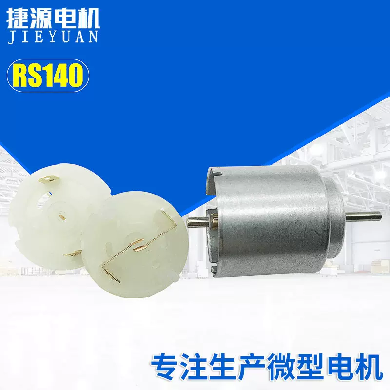 RS140成品后盖厂家 马达微型电机配件 塑料密封电机底座胶盖
