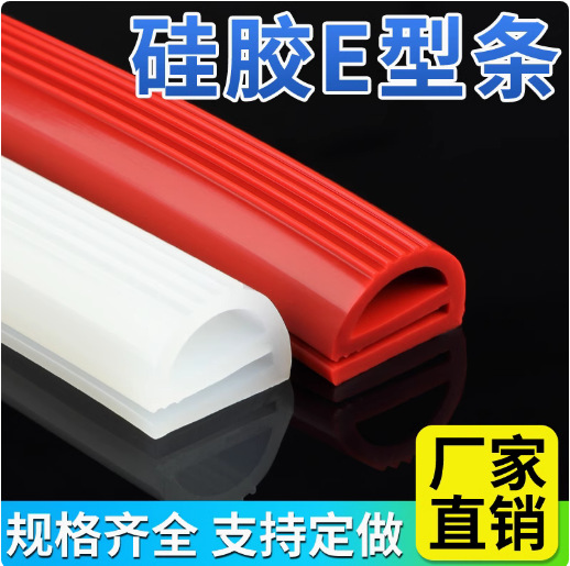 硅胶条型号齐全/烤箱密封硅胶条/烤箱E形硅胶条防水