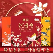 蜂花檀香皂105g老牌国货洗脸洗澡留香香皂 杀菌沐浴香肥皂