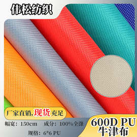 厂家批发大量现货 600DPU牛津布 箱包面料涤纶牛津布箱包帐篷
