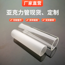 高透明有机玻璃管亚克力管直径3-1500mm现货长度任意切割生产厂家
