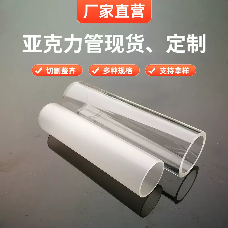 源头厂家高品质有机玻璃管高透明亚克力管彩色乳白管pmma管圆管