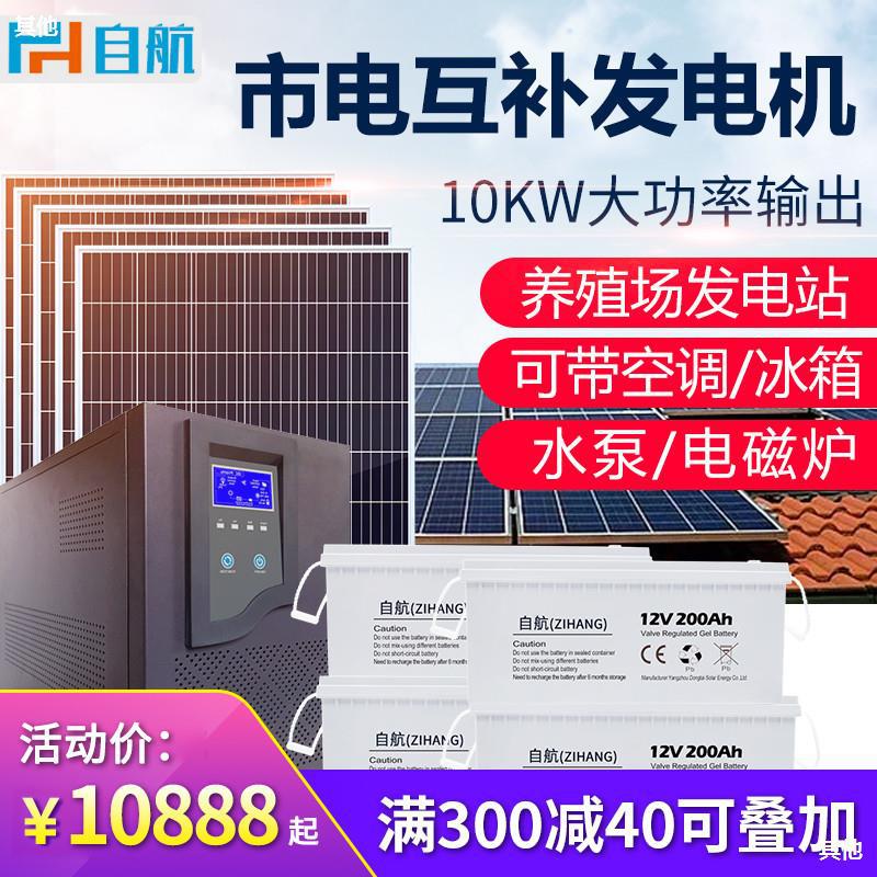 solar energy alternator system large household 220v Panels 5000w full set Photovoltaic systems