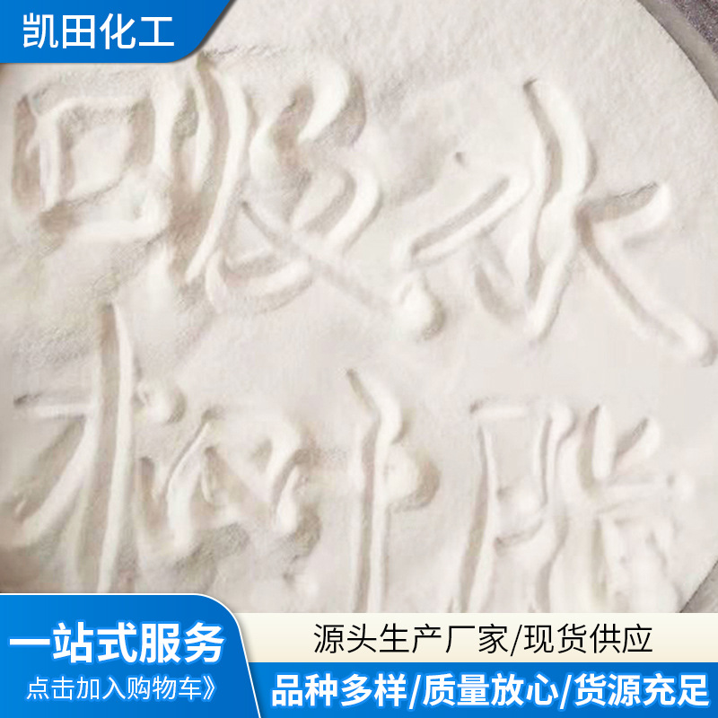 颗粒吸水树脂保水剂 汽车香膏冰袋暖贴高分子吸水树脂30-200目