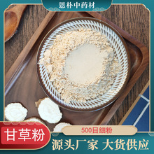 批发中药粉甘草粉中药材甘草粉安国500目细粉袋装大货甘草粉