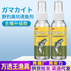 淡水海釣り小薬野釣り黒坑餌巣材料フナ鯉草羅非口海添加剤谷蜀道香誘引