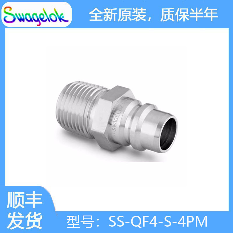 世伟洛克(SS-QF4-S-4PM)不带阀门的不锈钢全流量仪表快速接头管茎