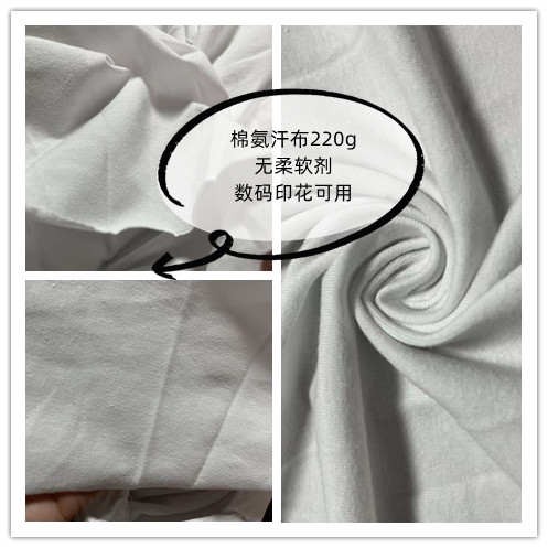 32S精梳棉氨纶汗布漂白色无柔软剂硅油可数码印花直喷针织弹力布
