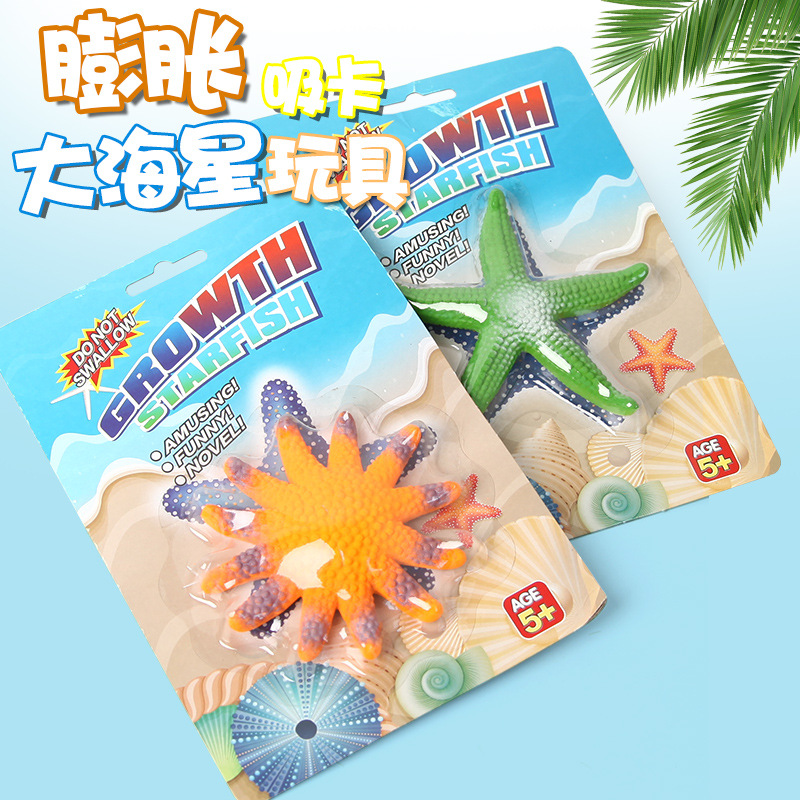 新款海洋动物模型吸水膨胀海星4个装地毯批发儿童玩具仿真小玩具
