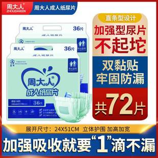 Adult Zhou's Adult Diapers Thickened Diapers for the Elderly for Men and Women Non-Diaper Pad Diapers for the Elderly