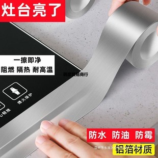 Edge Banding Strip Beautiful Sewing Pool Stick Kitchen Stove Sink Waterproof Aluminum Foil High Temperature Resistant Oil Proof Gap Self-Sticking Strip