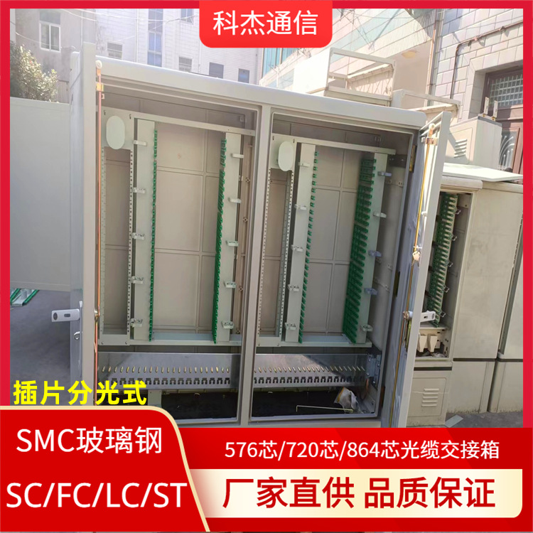 SMC576芯单面双开门光缆交接箱720芯864芯室外防水光纤配线柜厂家